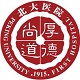 北京大学第一医院