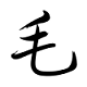真好艺术字网