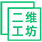 二维码工坊