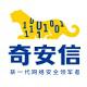 奇安信集团