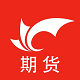 期货开户