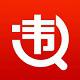 全国交通违章查询网