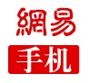 网易手机