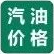 今日油价查询