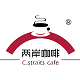 两岸咖啡
