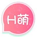 H萌