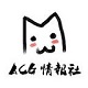 ACG情报社