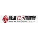 合浦123招聘网