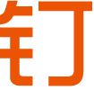 钉科技