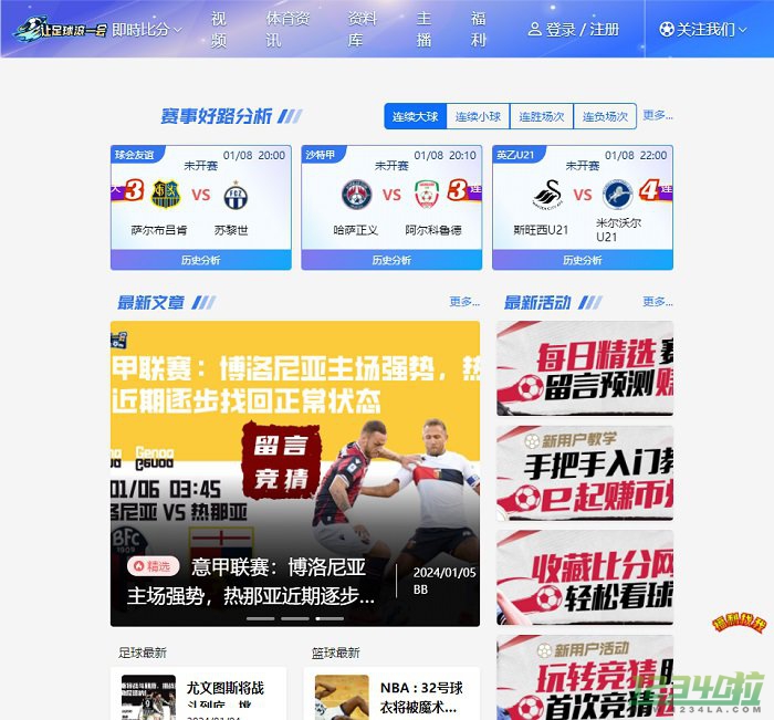 体育赛事前瞻
