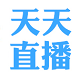 天天直播网