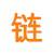淘链吧