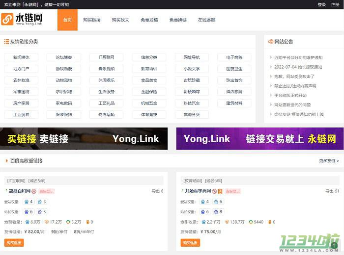 永链网