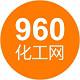 960化工网