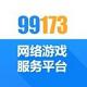 99173交易平台
