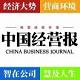 中国经营报