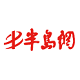 半岛网