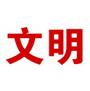 中国文明网