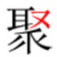 聚热点网